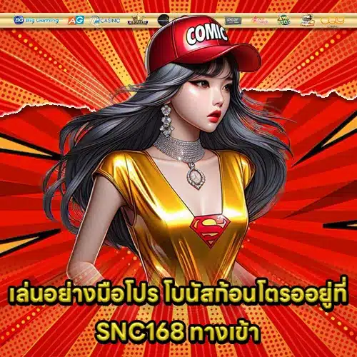 SNC168 1 SNC168 1
