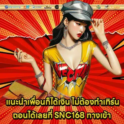 SNC168 2 SNC168 2