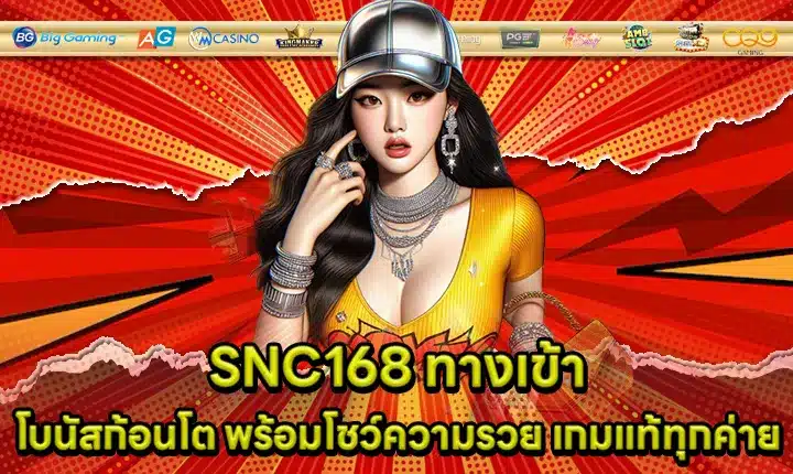 SNC168 Cover SNC168 Cover